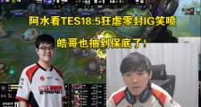 PANDA-德布劳内遭遇三连败，TES教练面临压力！的简单介绍
